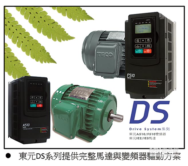 東元高效電機(jī)配合東元變頻器使用，就是這么節(jié)能