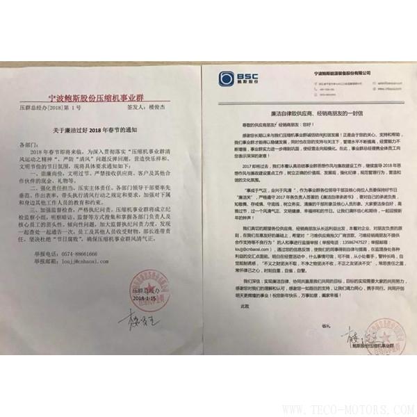 【壓縮機】鮑斯股份大力開展作風(fēng)建設(shè) 簽署廉潔自律承諾書 行業(yè)資訊 第2張