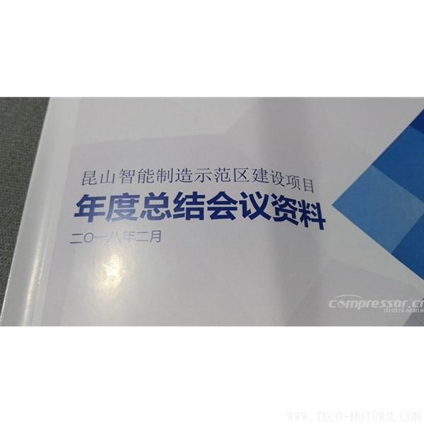 【壓縮機(jī)】蘇州強(qiáng)時入選昆山智能制造第一批首家試點(diǎn)單位 行業(yè)資訊 第5張 【壓縮機(jī)】蘇州強(qiáng)時入選昆山智能制造第一批首家試點(diǎn)單位 行業(yè)資訊 第5張