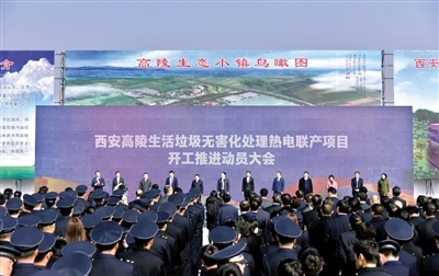 【電廠】西安高陵生活垃圾無(wú)害化處理熱電聯(lián)產(chǎn)項(xiàng)目簽約并開工