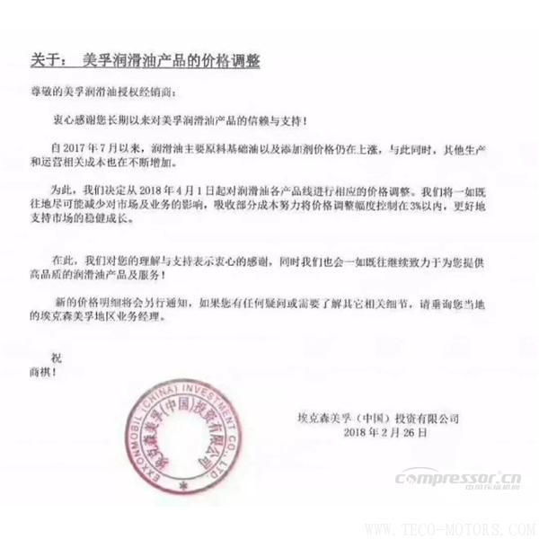 【壓縮機(jī)】空壓機(jī)潤(rùn)滑油、軸承等相繼漲價(jià)！ 行業(yè)資訊 第3張