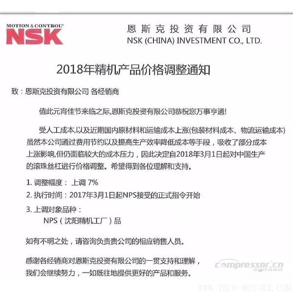【壓縮機(jī)】空壓機(jī)潤(rùn)滑油、軸承等相繼漲價(jià)！ 行業(yè)資訊 第6張