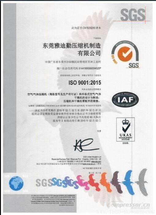 【壓縮機】雅迪勤公司榮獲國家級高新技術(shù)企業(yè)殊榮 行業(yè)資訊 第2張 【壓縮機】雅迪勤公司榮獲國家級高新技術(shù)企業(yè)殊榮 行業(yè)資訊 第2張