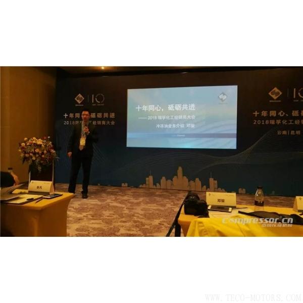 【壓縮機】“十年同心，砥礪共進” 瑞孚化工經(jīng)銷商大會圓滿召開 行業(yè)資訊 第3張