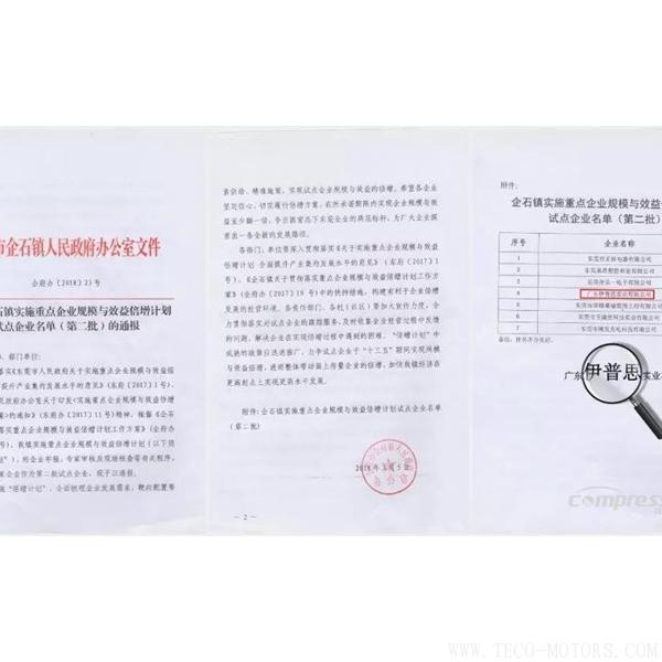 【壓縮機(jī)】伊普思入選企石“倍增計劃”試點(diǎn)企業(yè)